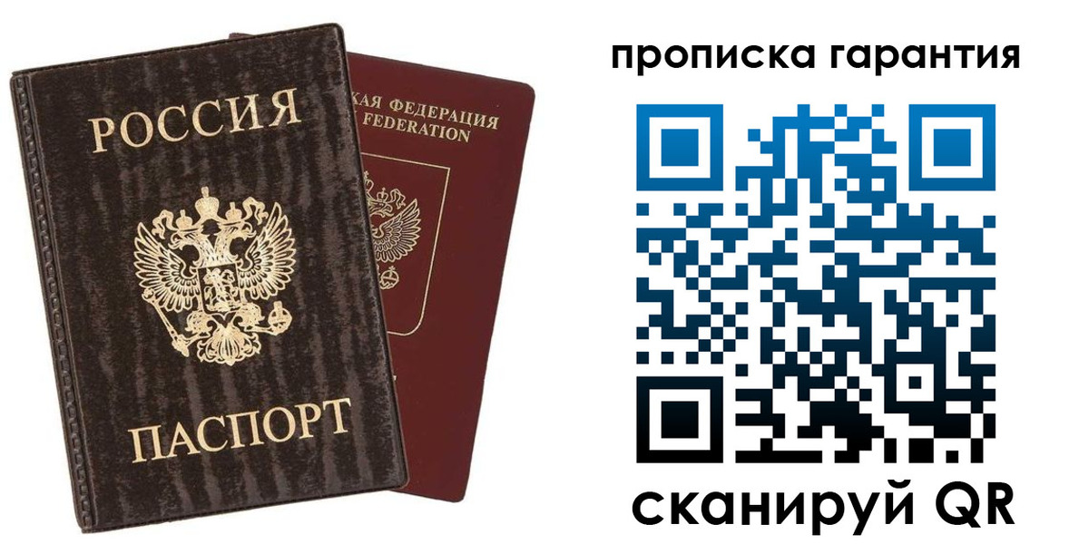 прописка гарантия в Адыгее