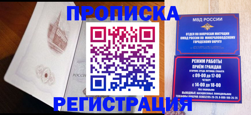 прописка законно в Адыгее