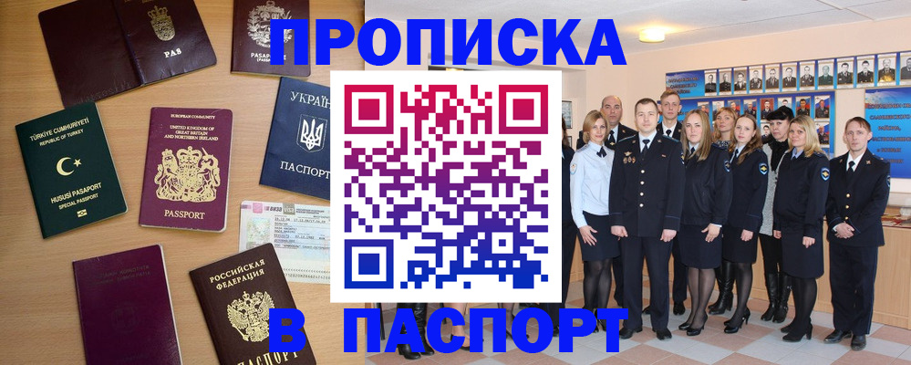 прописка ребенка в Адыгее